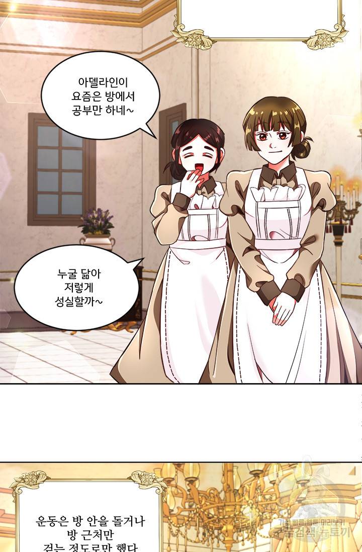 그 영애가 소꿉친구를 피하는 이유 6화 8