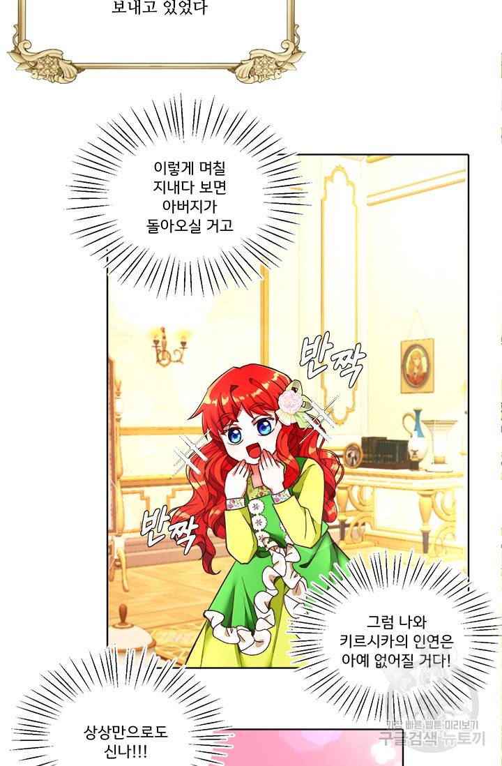 그 영애가 소꿉친구를 피하는 이유 6화 11
