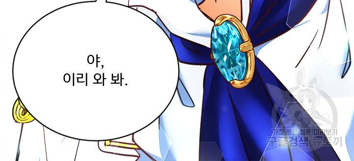그 영애가 소꿉친구를 피하는 이유 6화 16