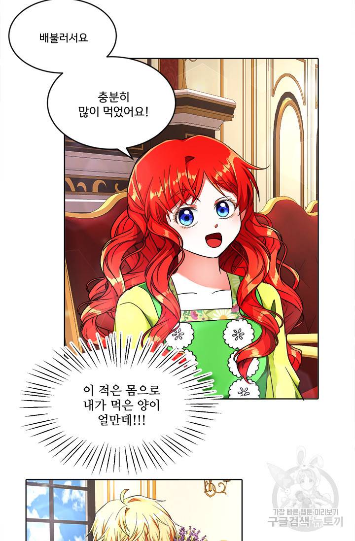 그 영애가 소꿉친구를 피하는 이유 6화 19