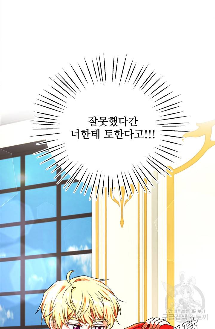 그 영애가 소꿉친구를 피하는 이유 6화 24