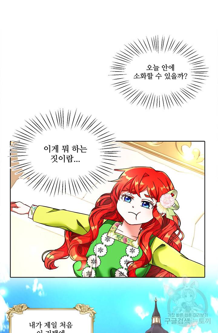 그 영애가 소꿉친구를 피하는 이유 6화 30
