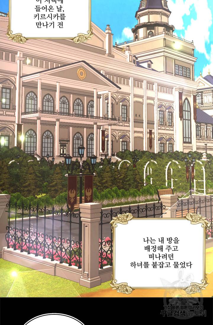 그 영애가 소꿉친구를 피하는 이유 6화 31
