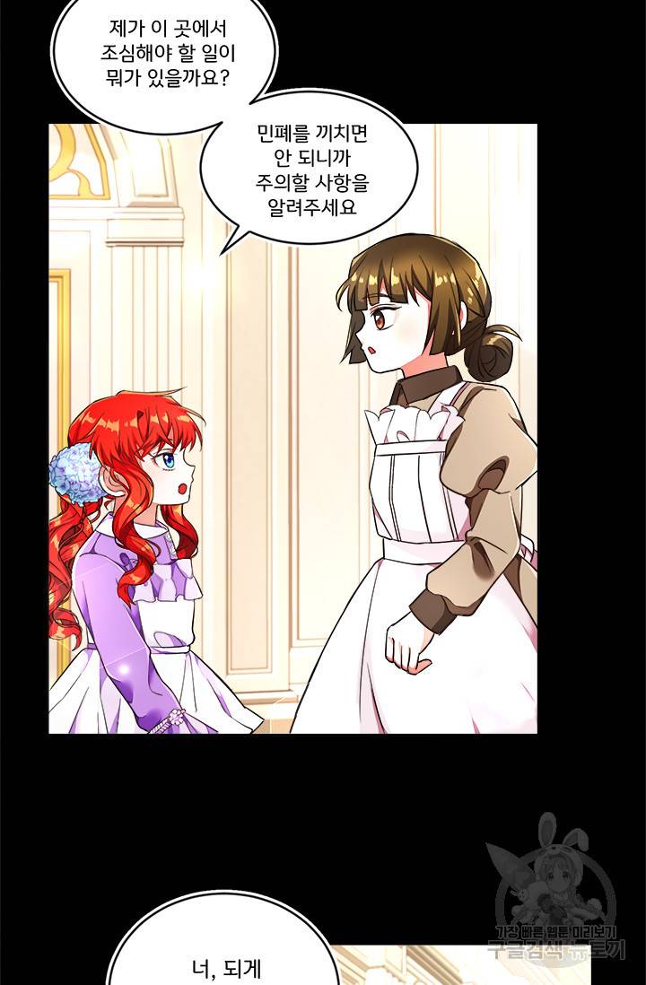 그 영애가 소꿉친구를 피하는 이유 6화 32