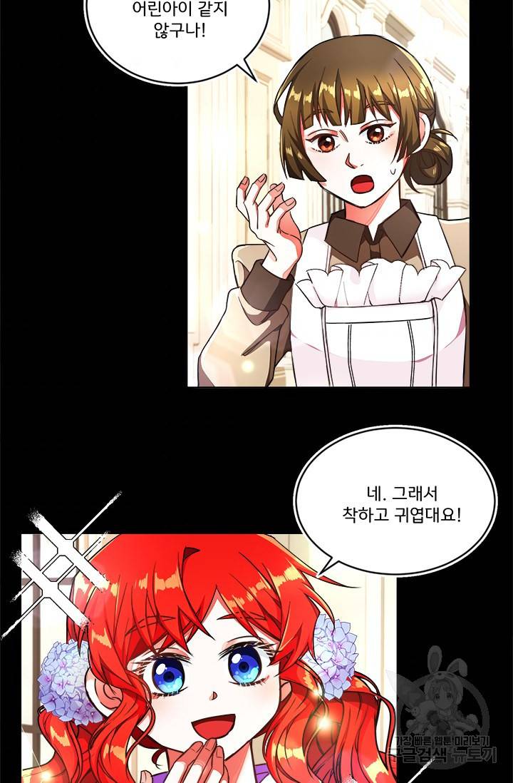 그 영애가 소꿉친구를 피하는 이유 6화 33