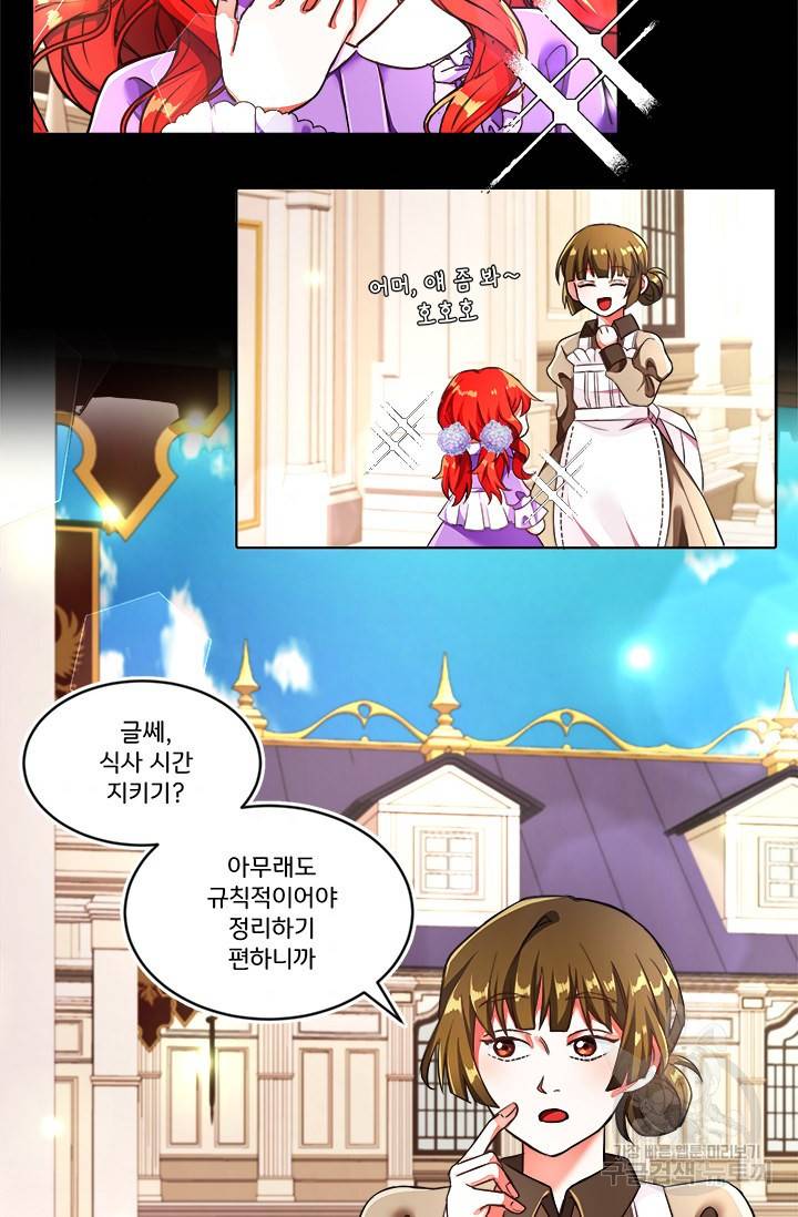 그 영애가 소꿉친구를 피하는 이유 6화 34