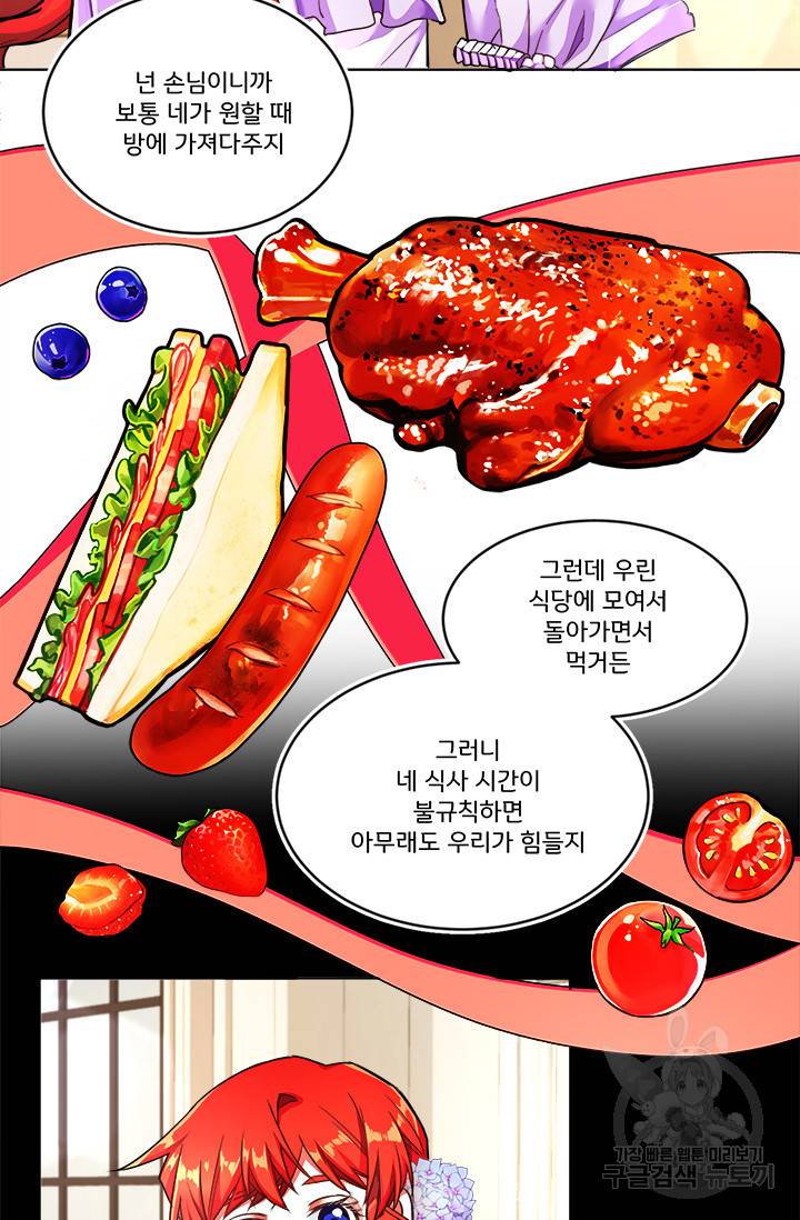그 영애가 소꿉친구를 피하는 이유 6화 36