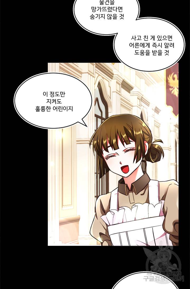 그 영애가 소꿉친구를 피하는 이유 6화 40