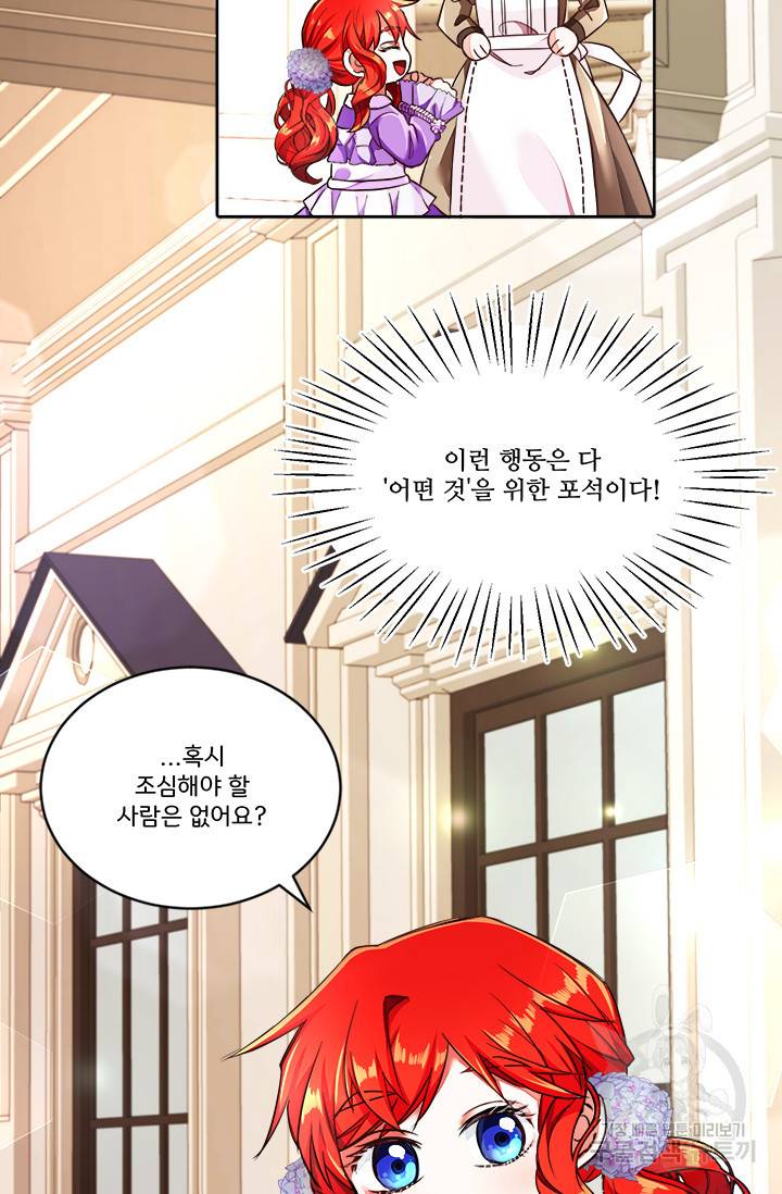 그 영애가 소꿉친구를 피하는 이유 6화 42