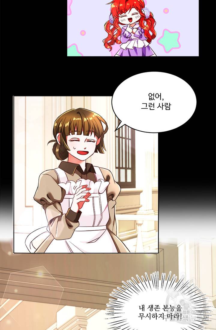 그 영애가 소꿉친구를 피하는 이유 6화 45