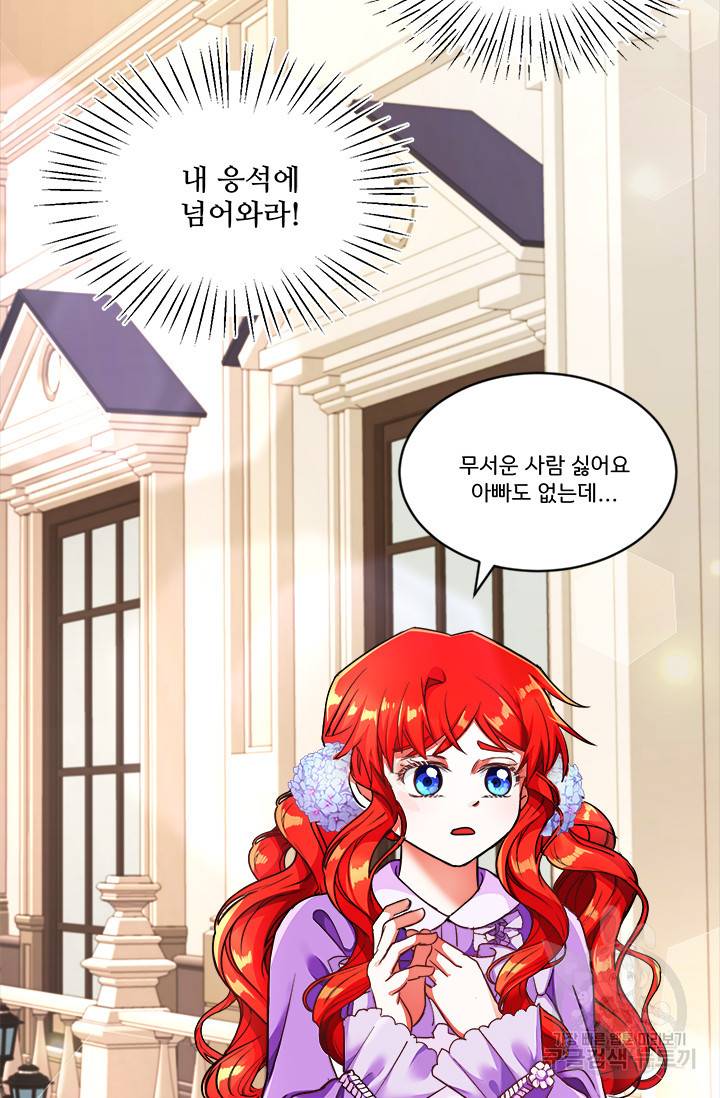 그 영애가 소꿉친구를 피하는 이유 6화 46