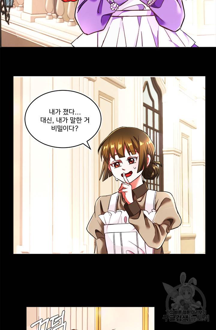 그 영애가 소꿉친구를 피하는 이유 6화 47