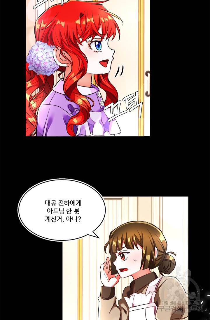 그 영애가 소꿉친구를 피하는 이유 6화 48