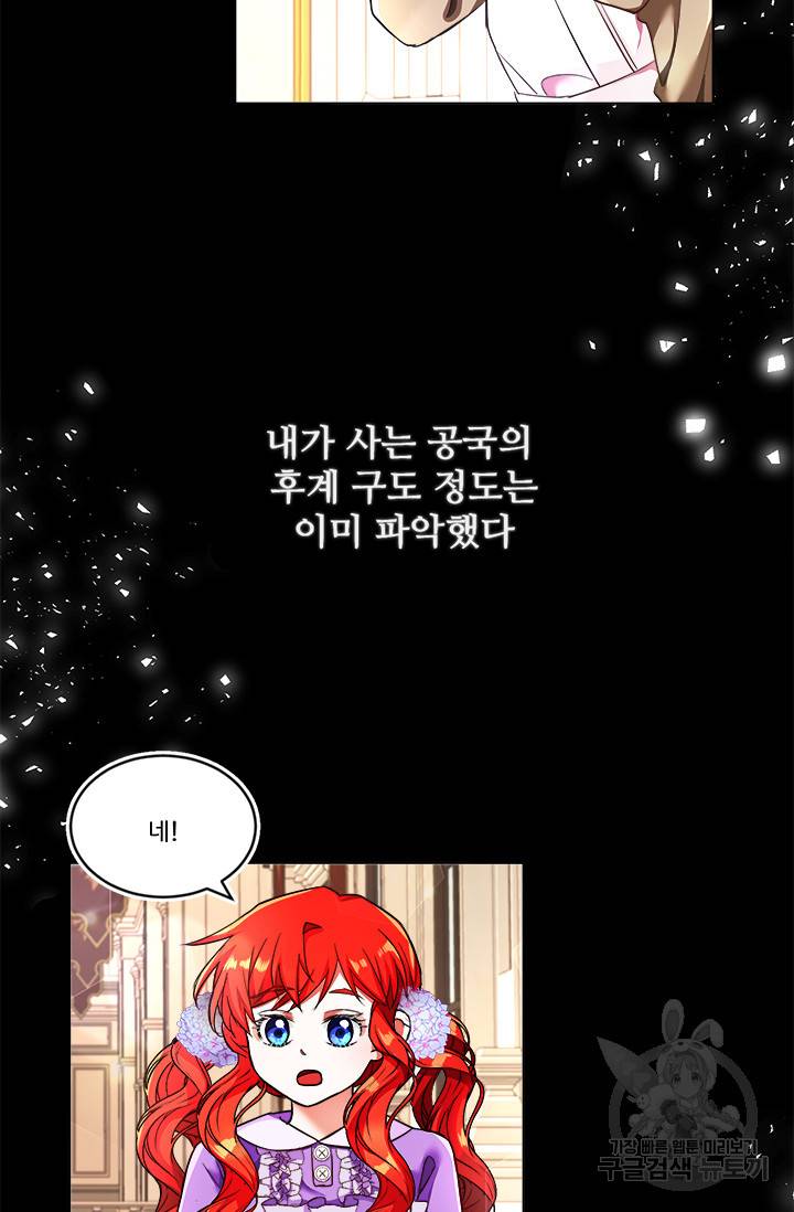 그 영애가 소꿉친구를 피하는 이유 6화 49