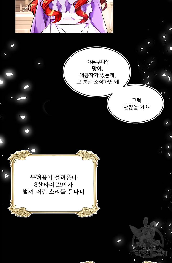 그 영애가 소꿉친구를 피하는 이유 6화 50