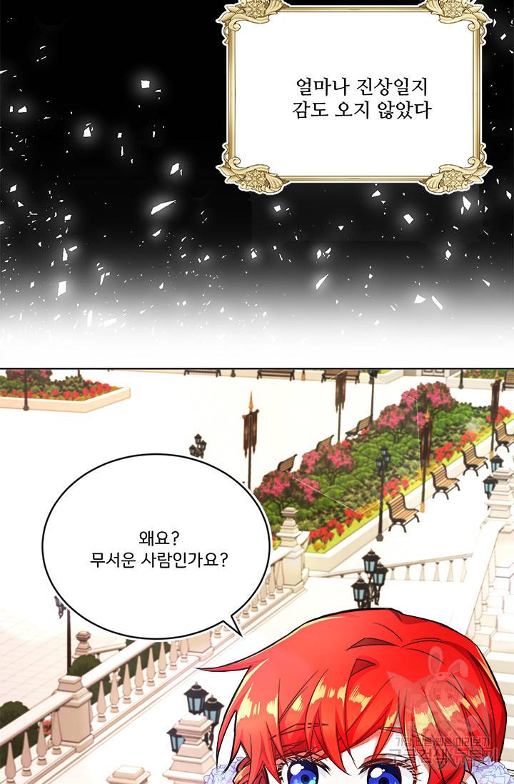그 영애가 소꿉친구를 피하는 이유 6화 51