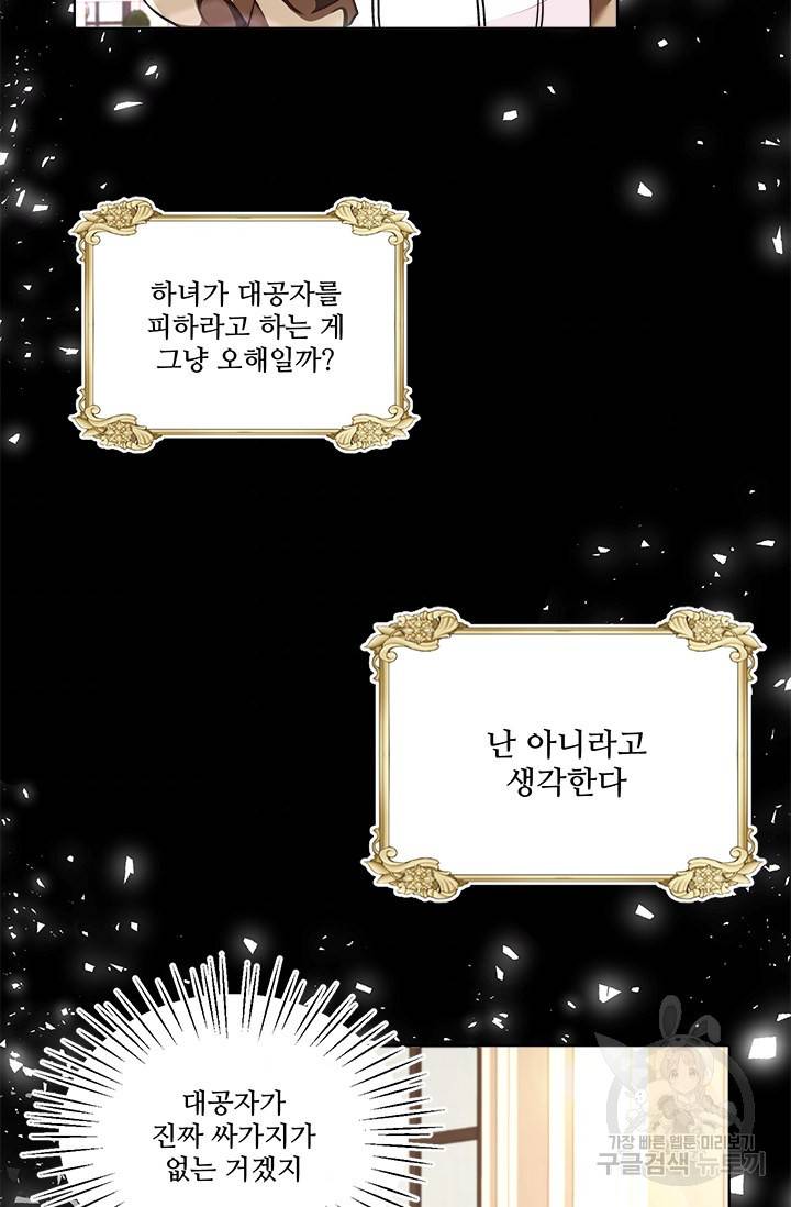 그 영애가 소꿉친구를 피하는 이유 6화 53