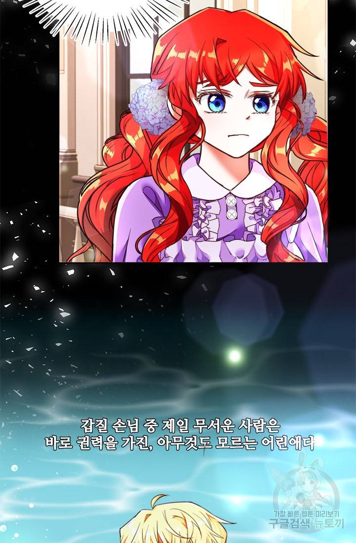 그 영애가 소꿉친구를 피하는 이유 6화 54