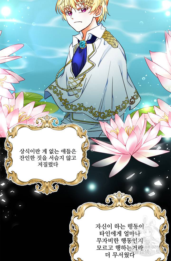 그 영애가 소꿉친구를 피하는 이유 6화 55