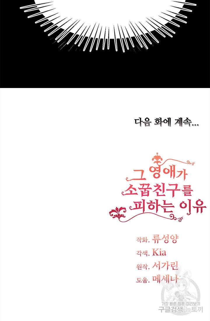 그 영애가 소꿉친구를 피하는 이유 6화 57