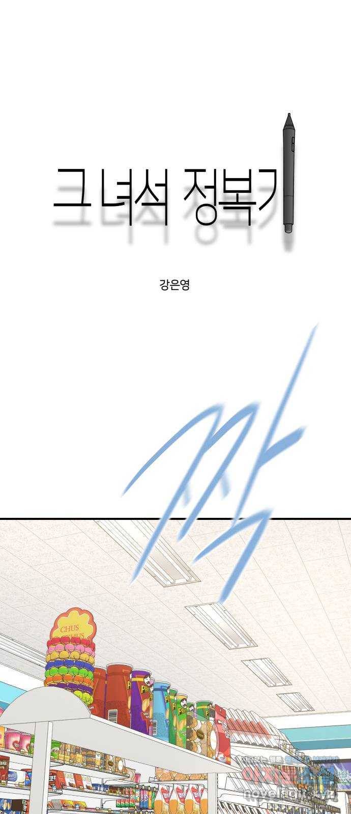그녀석 정복기 50화 1