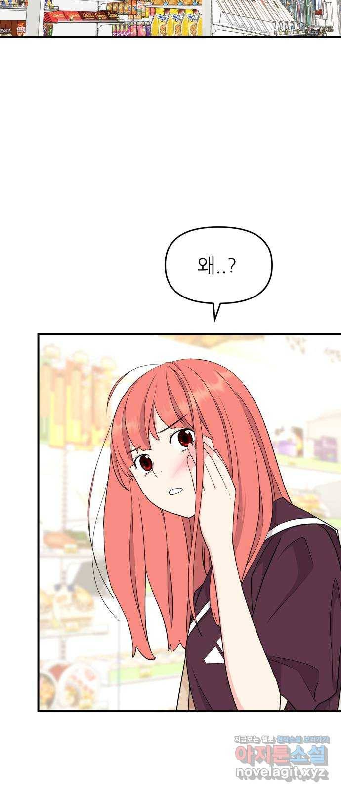 그녀석 정복기 50화 2