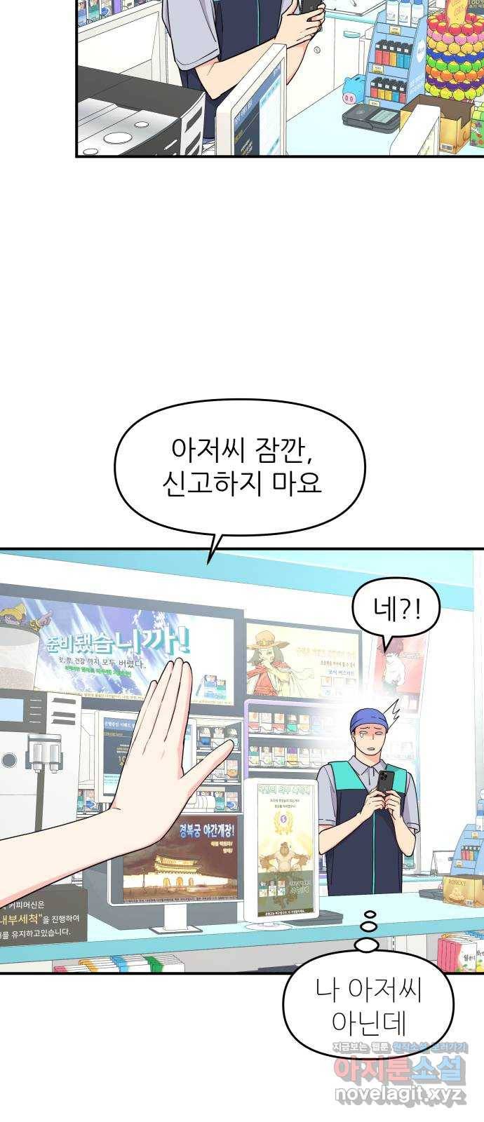 그녀석 정복기 50화 5