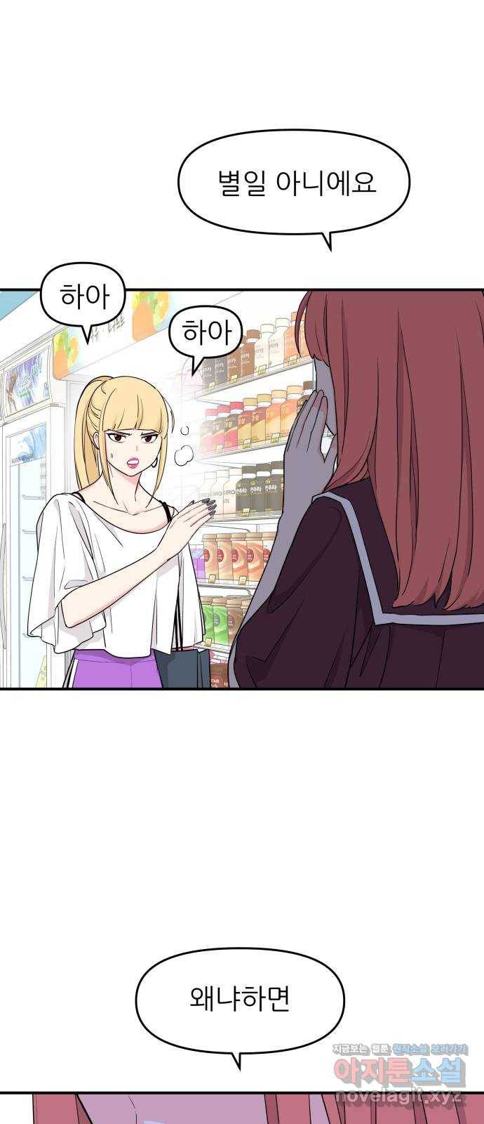 그녀석 정복기 50화 6