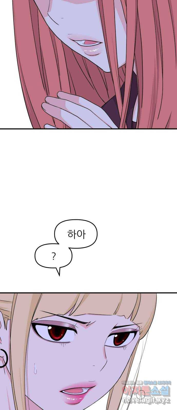그녀석 정복기 50화 7