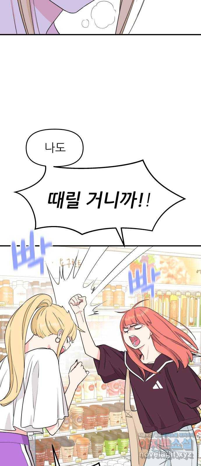 그녀석 정복기 50화 8