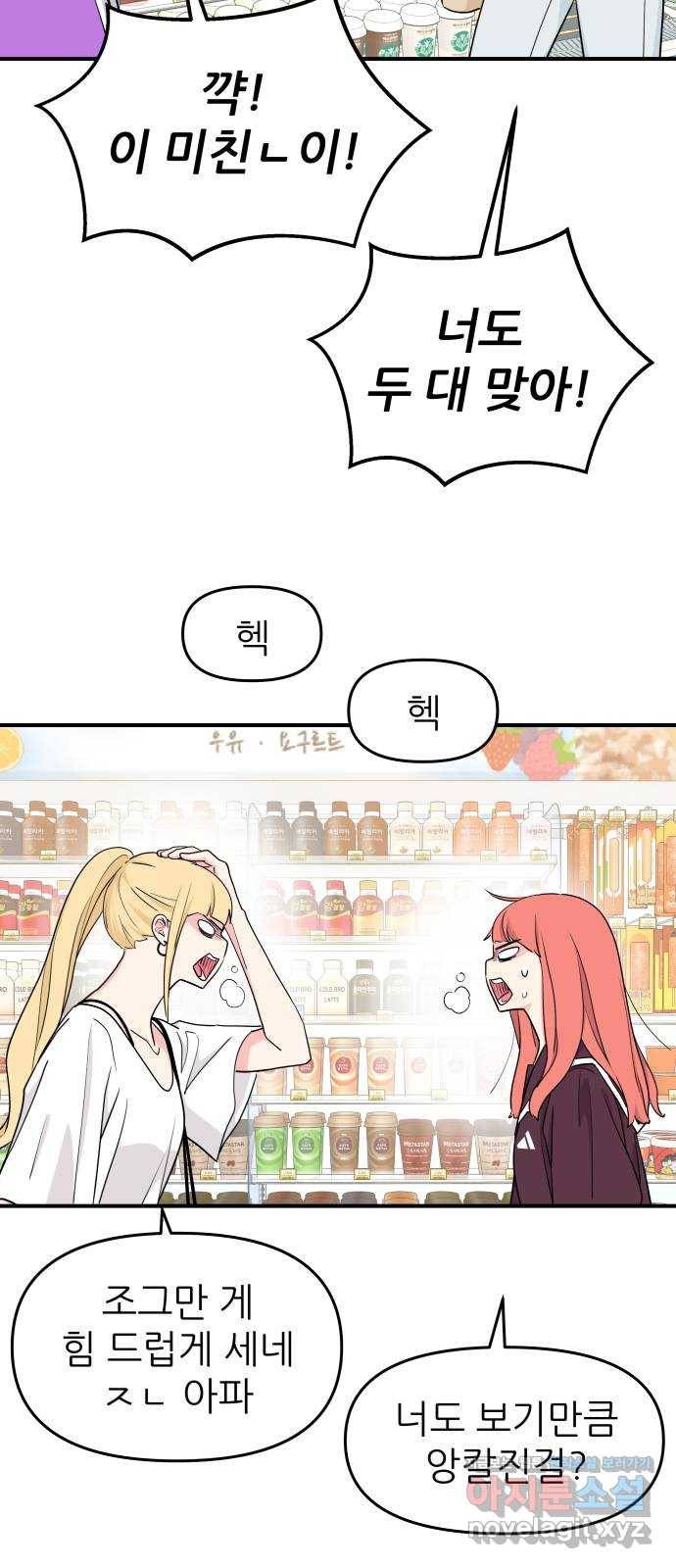 그녀석 정복기 50화 9