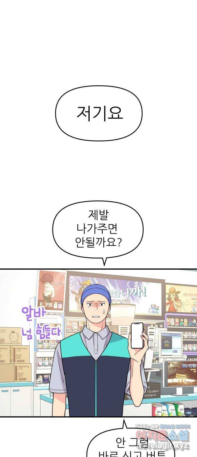 그녀석 정복기 50화 10