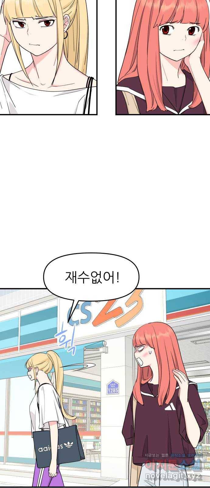 그녀석 정복기 50화 13