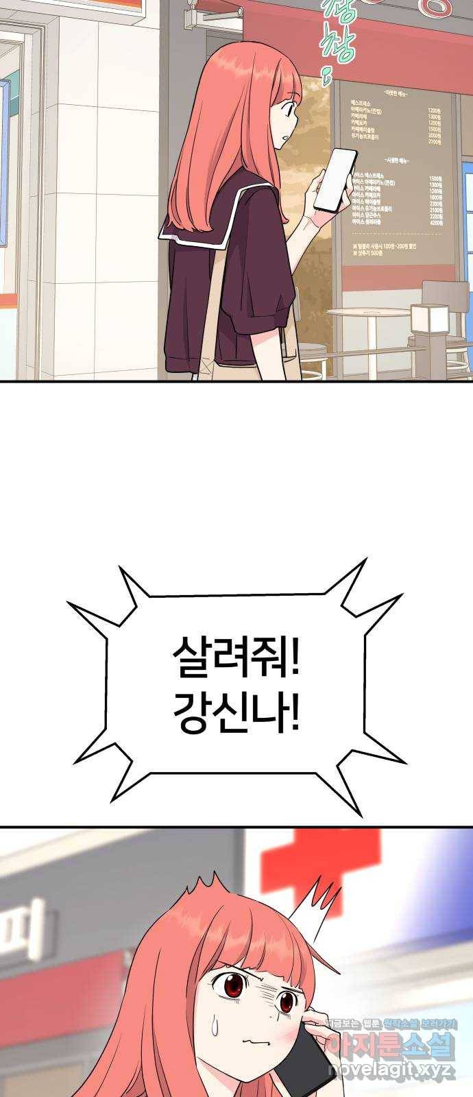 그녀석 정복기 50화 16