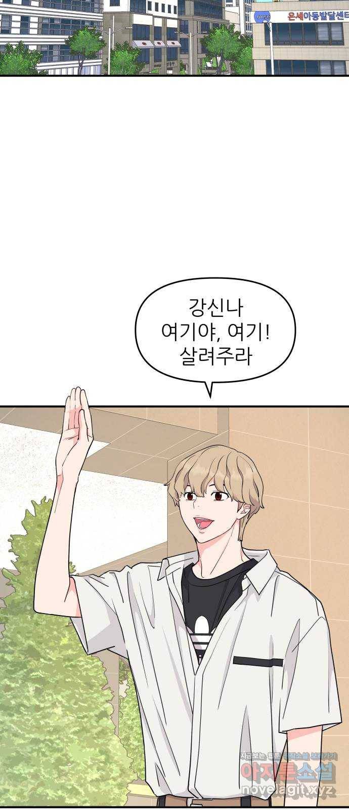 그녀석 정복기 50화 18