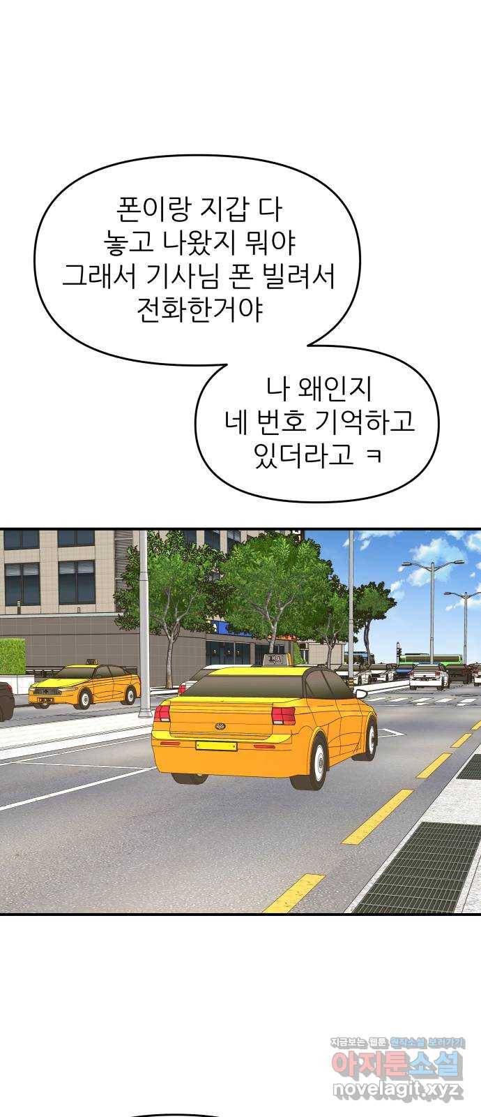 그녀석 정복기 50화 19
