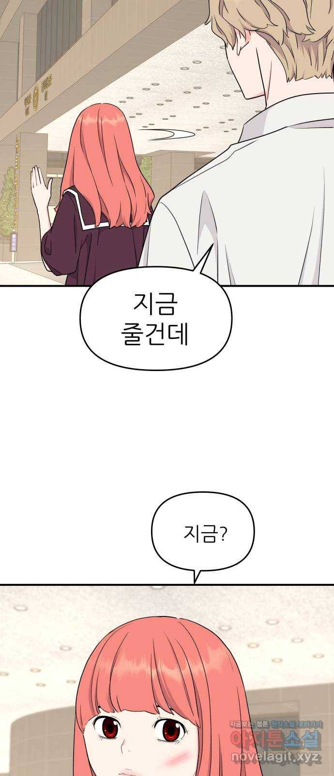 그녀석 정복기 50화 21