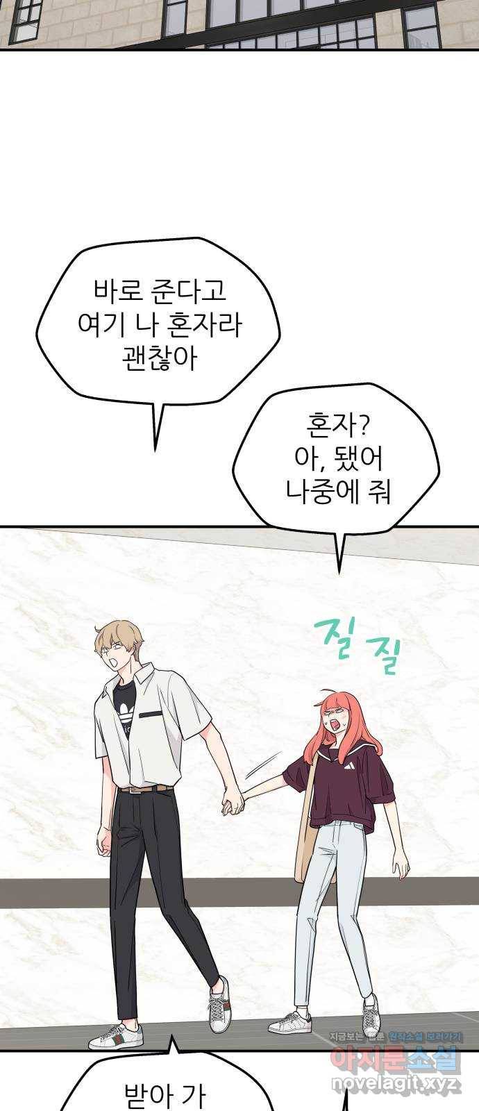 그녀석 정복기 50화 23