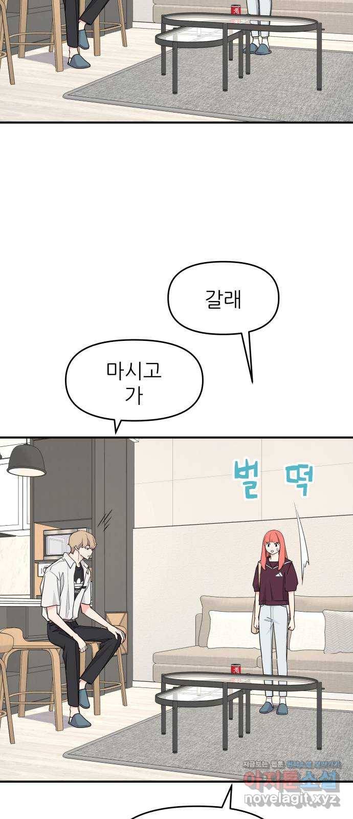 그녀석 정복기 50화 27