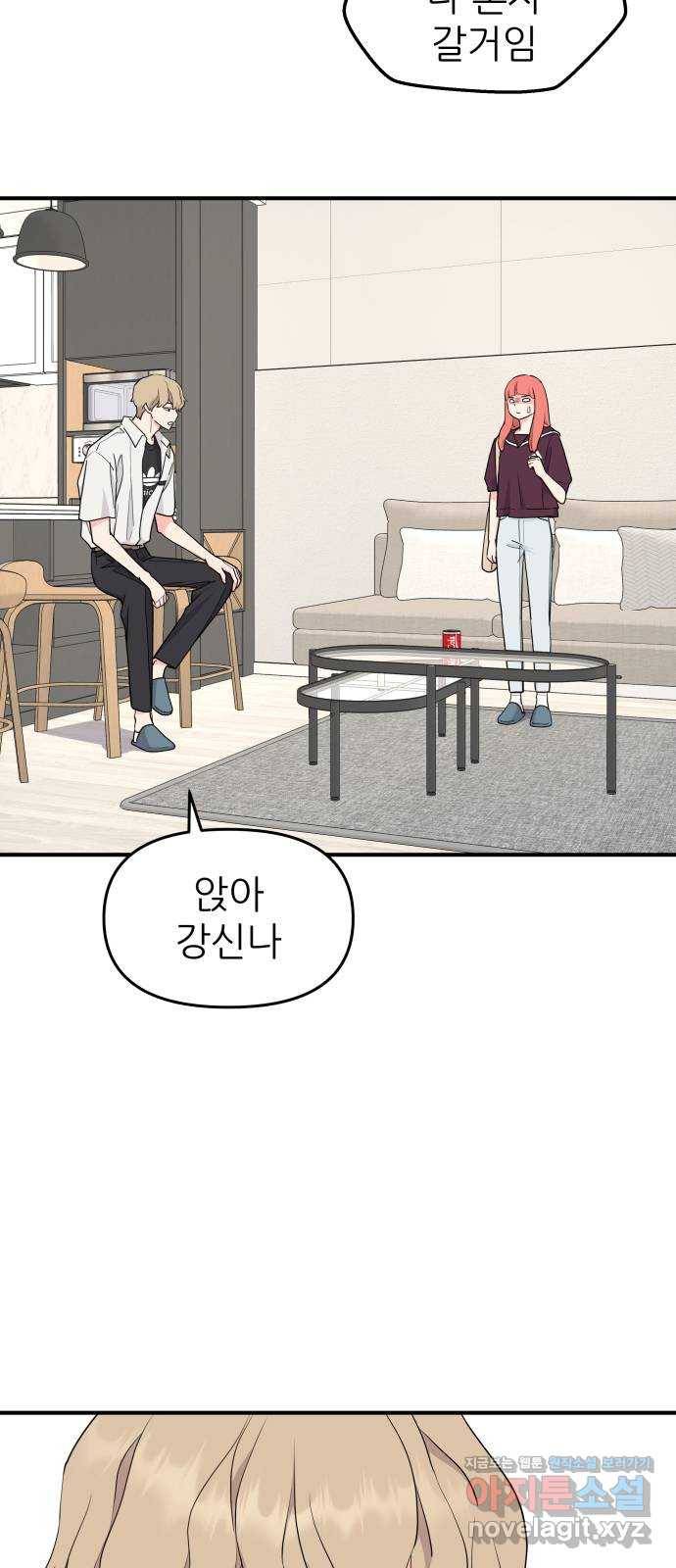 그녀석 정복기 50화 30