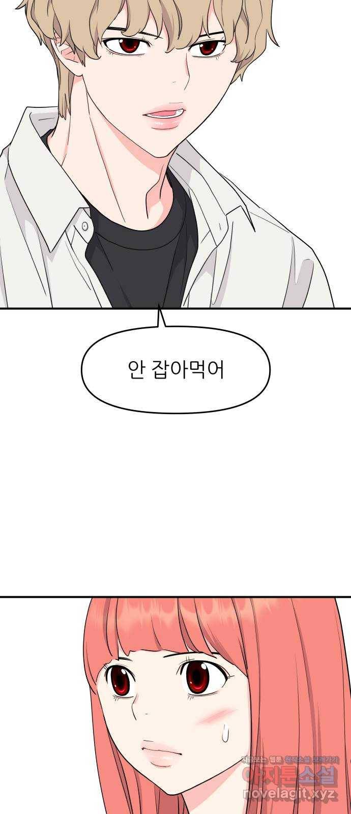 그녀석 정복기 50화 31