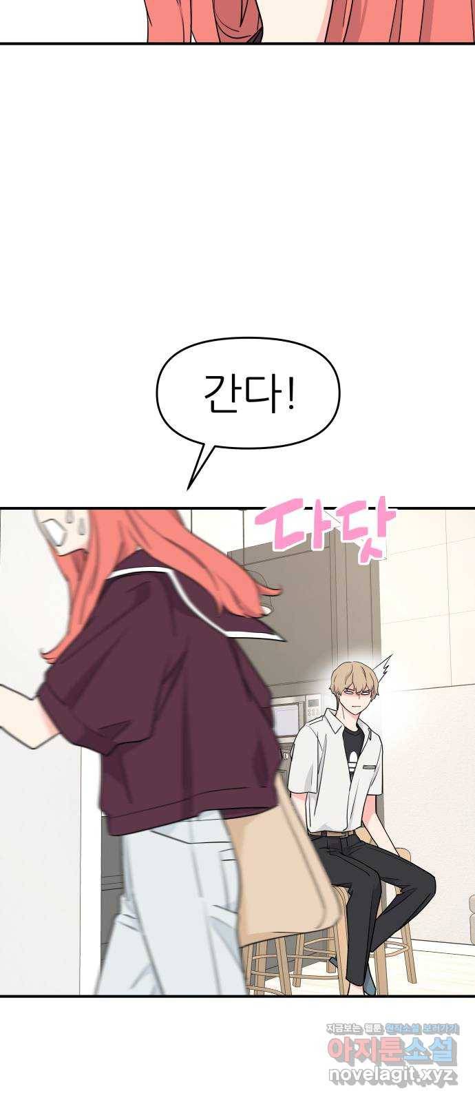 그녀석 정복기 50화 32