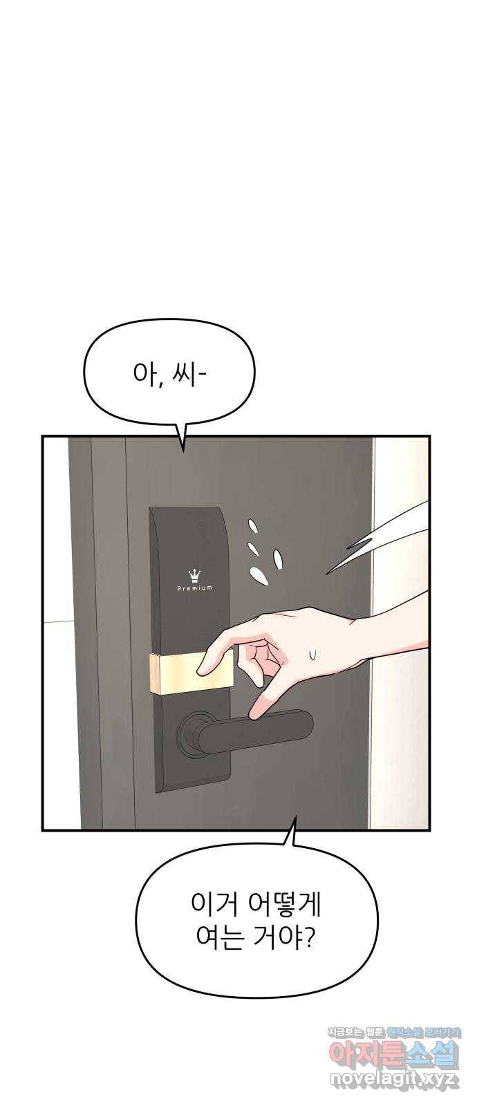 그녀석 정복기 50화 33