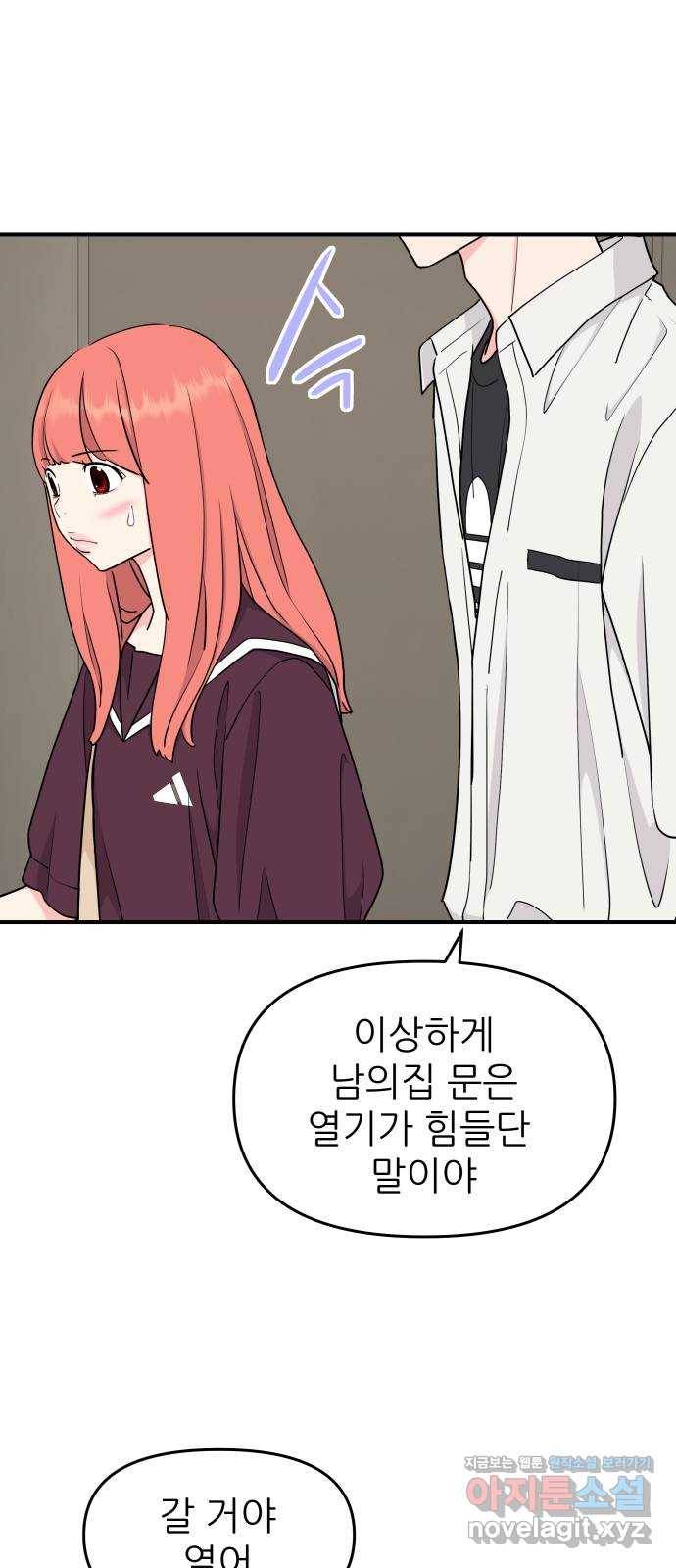그녀석 정복기 50화 34
