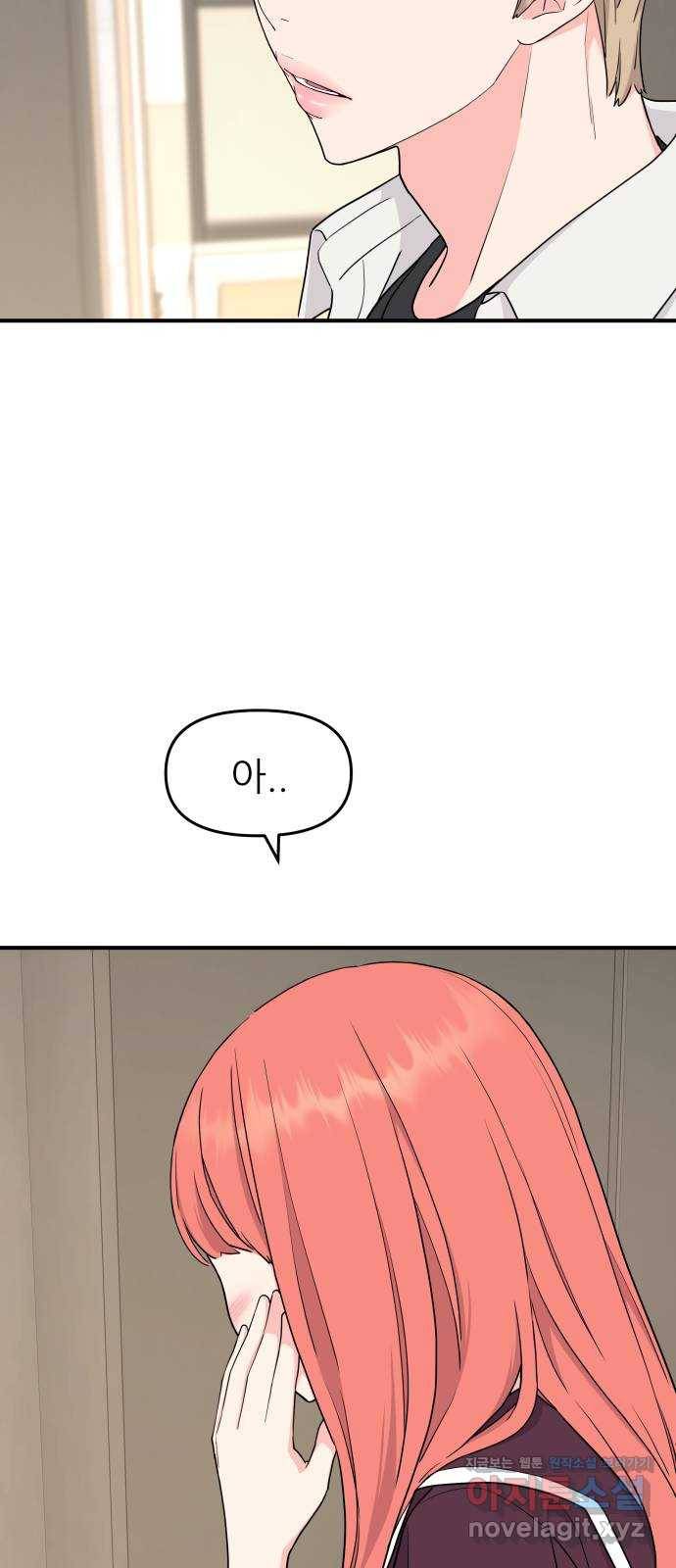 그녀석 정복기 50화 36