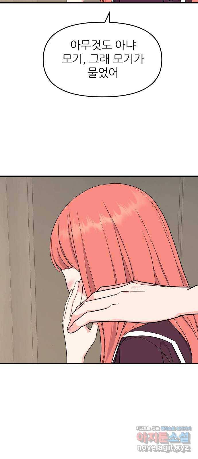 그녀석 정복기 50화 37