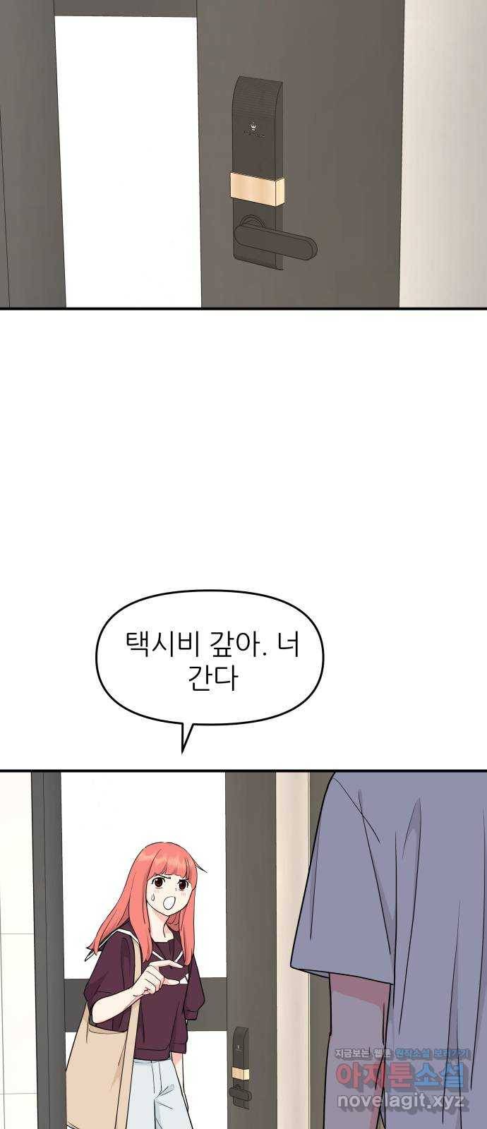 그녀석 정복기 50화 41