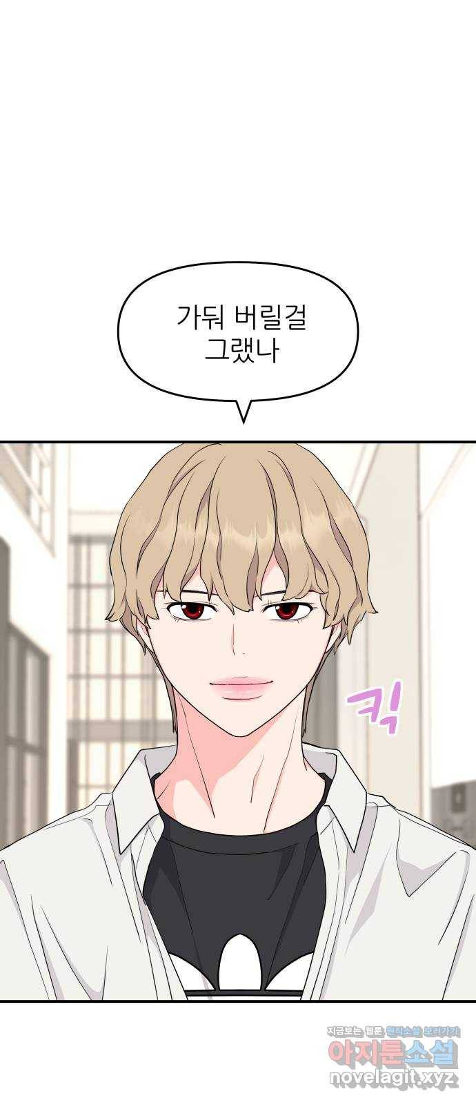그녀석 정복기 50화 43