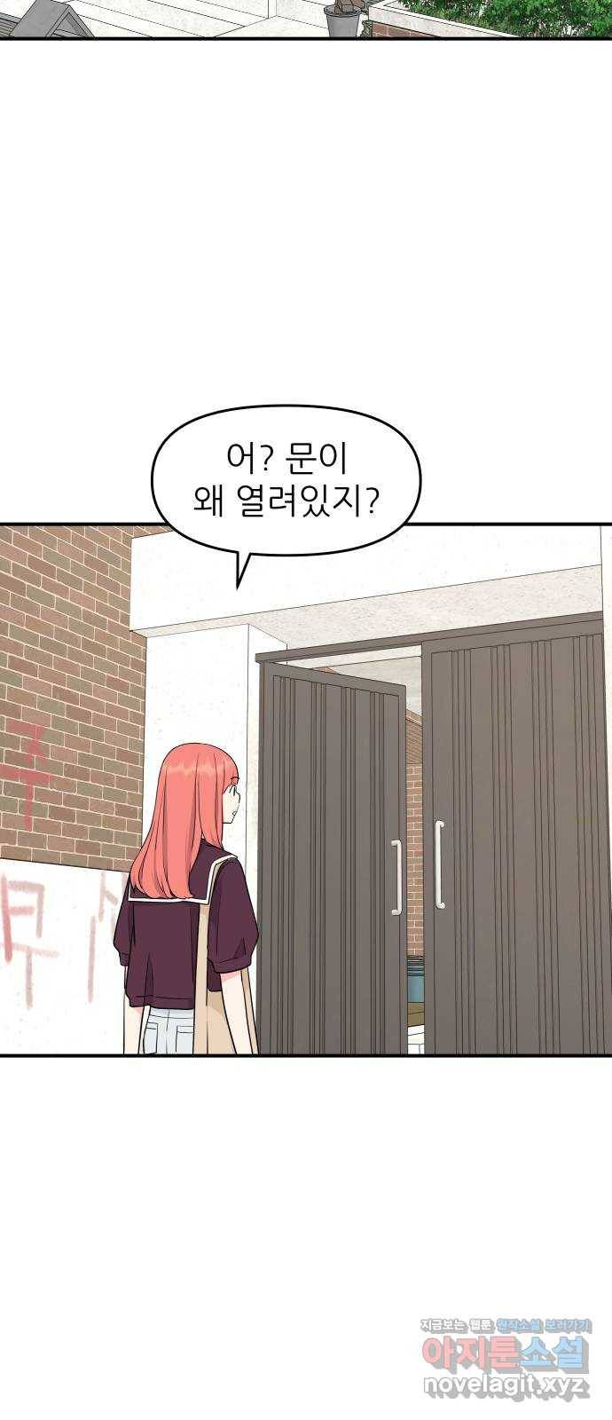 그녀석 정복기 50화 45