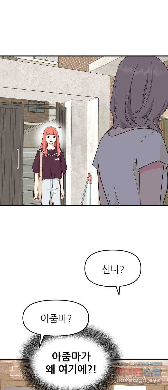그녀석 정복기 50화 46